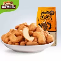 三只松鼠炭烧腰果160g/袋