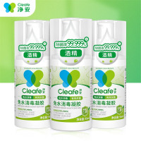 净安(Cleafe)免洗洗手液消毒液含酒精凝胶型95ml/瓶*3便携式.GS