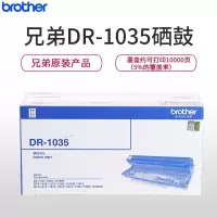 兄弟墨盒DR-1035