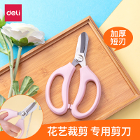 得力77751园艺剪刀花艺剪刀