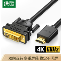 绿联HDMI转DVI传输线2米10135 单位:根