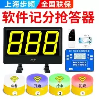 步频(bupin)无线抢答器MC700型电脑电子两用记分抢答器知识竞赛计时计分4组6组8组 抢答器4组