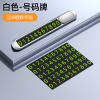 停车牌 挪车电话牌临时停车号码创意金属数字车载隐藏式汽车