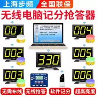 步频(bupin) 步频无线记分抢答器4组知识竞赛计分抢答器330FS 6组8组10组 6组抢答器