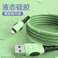 液态硅胶苹果数据线安卓usb充电线 iphone手机 type-c闪充快充