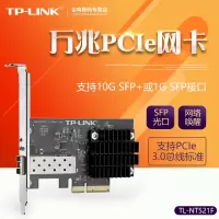 TP-LINK TL-NT521F PCI-E万兆网卡 万兆SFP接口台式机电脑服务器内置PCIe高速网卡 远程唤醒tp