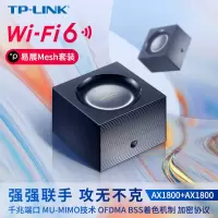 [WIFI6 AX1800+AX1800套装]TP-LINK双频千兆无线路由器千兆端口家用tplink穿墙tp高速wif