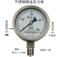 表盘直径100螺纹20*1.5 上海方峻仪表YBE-100膜盒压力表不锈钢燃气表风压表