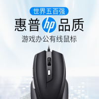 HP/惠普鼠标有线静音无声办公商务家用台式笔记本电脑USB电竞机械吃鸡游戏专用宏外设男女生通用lol