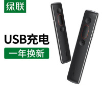 绿联翻页激光笔 2个装