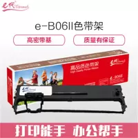 e代经典 实达B06II/BP3000II色带架 适用存折打印系列机型BP3000II BP-3100S BP-850K