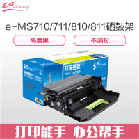 e代经典 MS710/711/810/811硒鼓架加黑版 适用利盟MX MS710dn MS711dn MS81