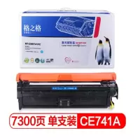 格之格 CE741A硒鼓适用惠普CP5225 CP5225N CP5225DN打印机墨粉盒 307A CP5225硒鼓青色 CE740A