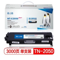 格之格TN-2050墨粉盒C2050plus+适用兄弟Brother DCP-7020 2820 2920打印机硒鼓