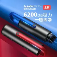 AutoBot车载吸尘器 无线 车用汽车吸尘器 汽车用品 迷你大吸力手持式便捷小型 珐琅红 6200pa V2pro