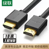 绿联(UGREEN)高清连接线10M HMDI