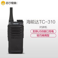 海能达(Hytera)TC-310对讲机 民用商用对讲机手台支持USB充电