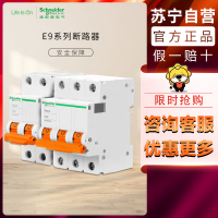 施耐德电气 自营 E9系列断路器 家用空开 单进单出 双进双出 真空单极 空气开关 1P+N 2P3P4P 20A32A