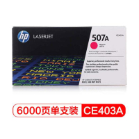 惠普(HP) CE403A 507A 品红色原装 LaserJet 硒鼓 (适用LaserJet M551nM575dn