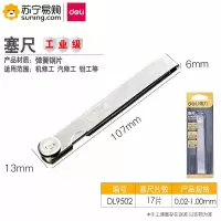 得力(deli) 塞尺 DL9502 0.02-1.00mm