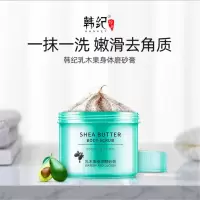 韩纪(HanKey)2525 乳木果身体磨砂膏 5瓶