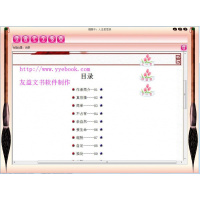 资料管理、电子书制作软件 友益文书企业版