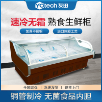 友田(YOUTIAN)熟食商用展示柜 豪华圆弧后开门冰柜卧式展示柜 卤菜鸭脖冷藏柜冷鲜肉冷冻保鲜柜