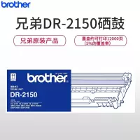 兄弟硒鼓DR-2150
