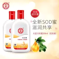 大宝 DABAO SOD蜜 乳液 200ML 双支装