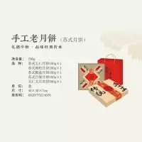 梅香(mx) 月饼 礼遇中秋 手工老月饼（苏式月饼）