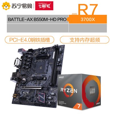 七彩虹 BATTLE-AX B550M-HD PRO V14主板+AMD R7 3700X CPU 套装