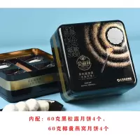金丽沙黑松露燕窝冰皮月饼480g(60克黑松露月饼4个,60克椰黄燕窝月饼4个)