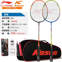 李宁(LI-NING)KASON羽毛球拍碳素进攻型进阶羽拍超轻碳纤维单拍初学碳复合对拍 推荐碳纤维套装