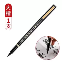 得力74328-练字软笔(大楷)(黑)(单支)