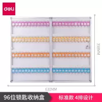 得力 50802-铝合金钥匙管理箱(银)