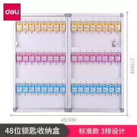 得力 50801-铝合金钥匙管理箱(银)