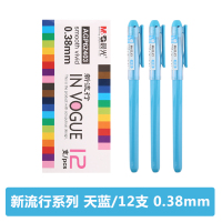 晨光中性笔新流行AGP62403天蓝0.38 12支/盒 天蓝色