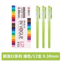 晨光中性笔新流行AGP62403绿0.38 12支/盒 绿色
