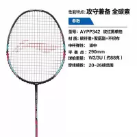李宁(LI-NING)KASON羽毛球拍碳素进攻型进阶羽拍超轻碳纤维单拍初学碳复合对拍 AYPP342 全碳素 1支装