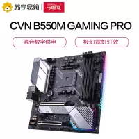 七彩虹 CVN B550M GAMING PRO V14 主板 支持3600X/3700X/3800X/3900X