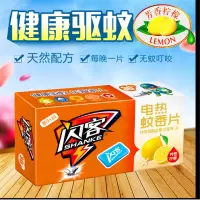 柠檬味蚊香片 4盒