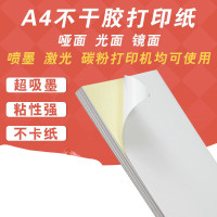 A4 210mm*297mm 不干胶打印纸 100张/包(一包装)