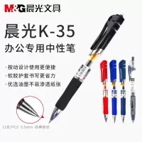 晨光 K-35 0.5mm 红色 按动式中性笔 12支/盒（一盒装）