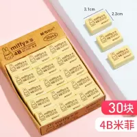 晨光(M&G)4B黄色小号橡皮 米菲系列橡皮擦 30块装MF6305
