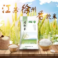 [江苏扶贫][财政集采][丰县]山源苏之宝香软米 25公斤/袋 (一千袋起拍)