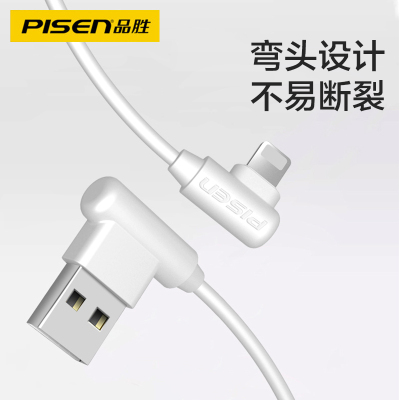品胜(PISEN) 苹果数据线弯头充电线1米 白色