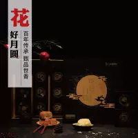 甄优花好月圆稻香村文创月饼礼盒 单盒装
