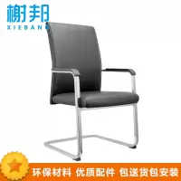 榭邦xb 办公家具 办公椅 钢制脚办公会议椅950