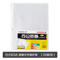 齐心(COMIX) EH303A资料册文件袋/文件套/替芯袋/保护袋/11孔0.06mm 20个/套(20套).NX