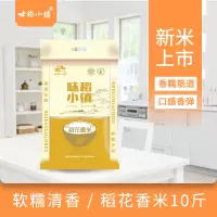 [江苏乡村振兴][财政集采][沭阳]味稻小镇 稻花香米 5kg/袋